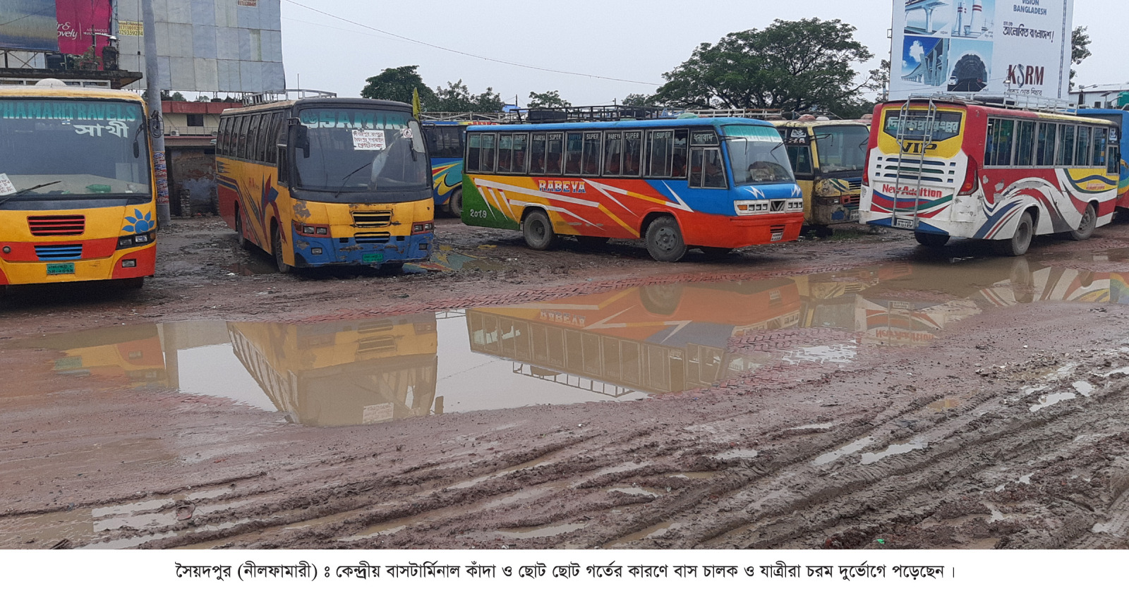 সংস্কারের অভাবে বেহাল সৈয়দপুর বাসটার্মিনাল, মহাসড়কেই ঝুঁকিপূর্ণ যাত্রী ওঠানামা